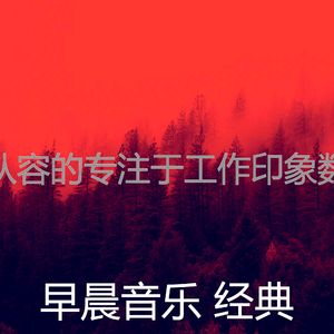 抚慰的通勤回忆