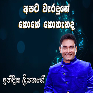 Apata Waradune kothanada