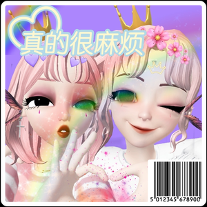 真的很麻烦 (prod by def starz)