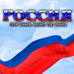 Россия