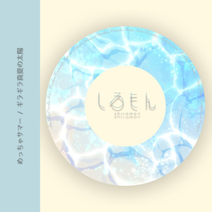 めっちゃサマー