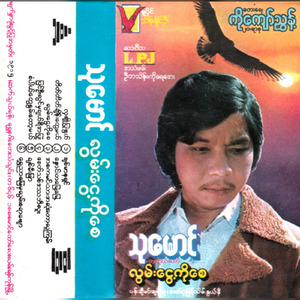 Khit Thit DaTha BaLuu