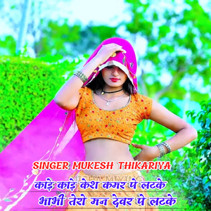 Kade Kade Kes Kamar Par Latke Bhavi