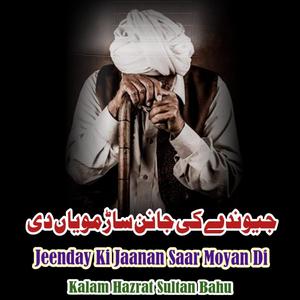 Kalam E Bahu | Jeendy Ki Jaanan Saar Moyan Di Kalam Hazrat Sultan Bahu (feat. Ahsan Emre)