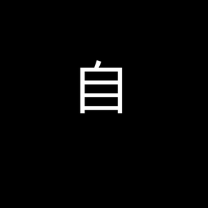 自