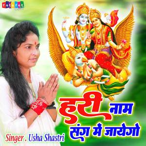 Hari Naam Sang Mein Jayego