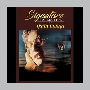 อยากให้เธอรัก