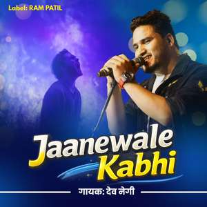 Jaanewale Kabhi