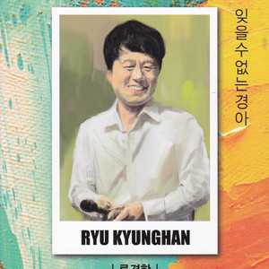 안녕이란 말은 못했네