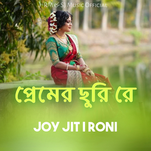 Premar Chhuri Re