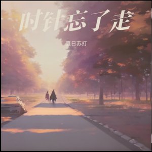 回忆里的那座桥