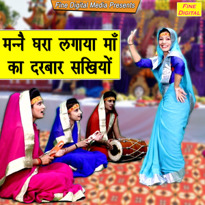 Manne Ghara Lagaya Maa Ka Darbar Sakhiyon