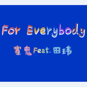 For Everybody(Prod by Abner_火伴)