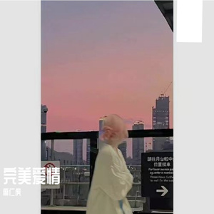 完美爱情