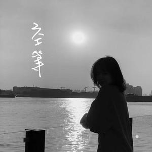 空等（《等你下课》粤语版）