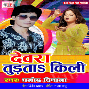 Jobana Ke Lage Ki Lilhi