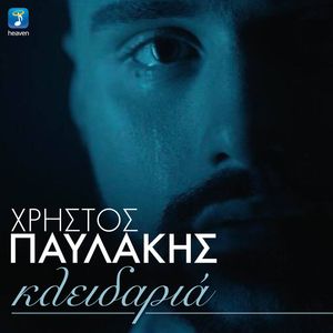 Kleidaria