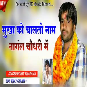 Mukhaa ko chalto naam nangal Choudry me