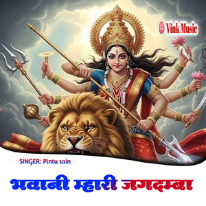 Bhavani Mahari Jagdmba