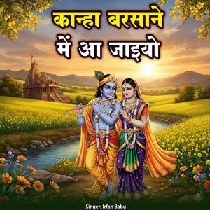 Kanha Barsane Me Aa Jaiyo