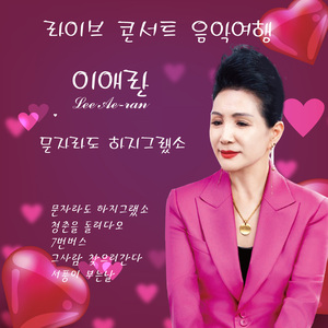 애정의 조건