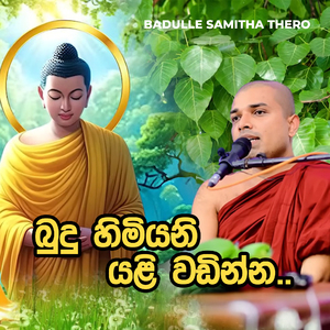 Budu Himiyani Yali Wadinna Kavi Bana