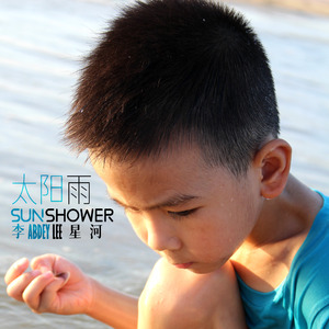 成长（金属版）