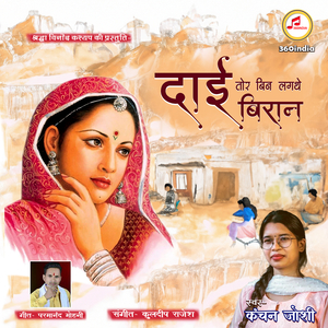 Dai Tor Bin Lagthe Biran