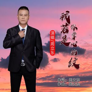 我若是你掌心的纹