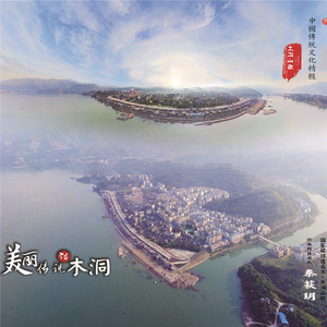 美丽传说话木洞