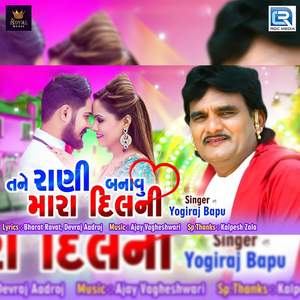 Tane Rani Banavu Mara Dilni