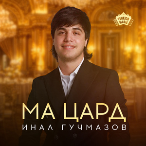 Ма цард