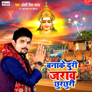 Banake Duri Jarao Chhurchhuri