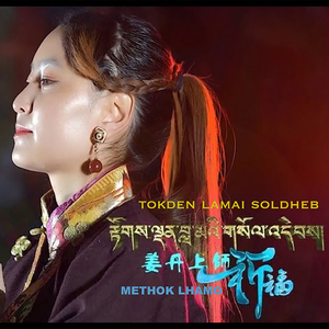 Tokden Lamai Soldheb
