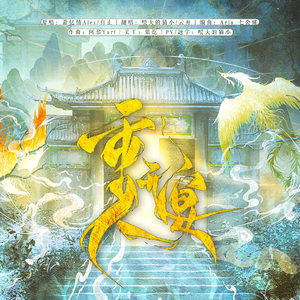 盗墓笔记·重开宴【女生版】