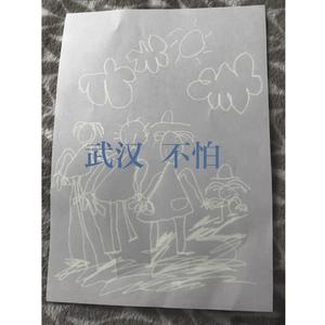 武汉不怕 （许海）