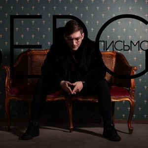 Письмо