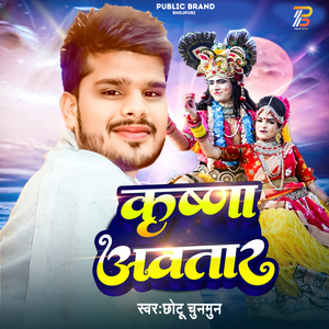 Krishna Avtar