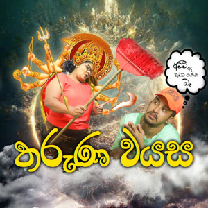 Tharuna Wayasa