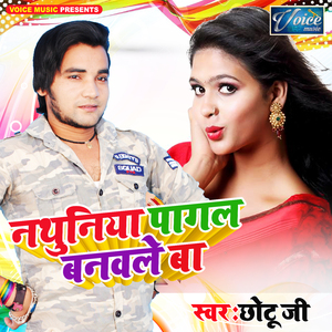 Nathuniya Pagal Banavale Ba