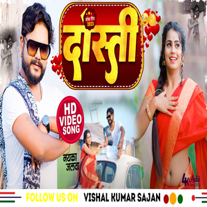 Dosti (Sunny Pandey)