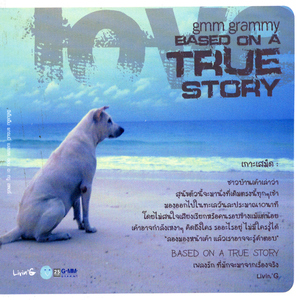 ไม่รู้จักฉัน ไม่รู้จักเธอ