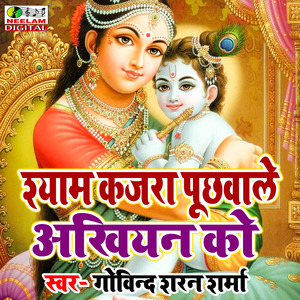 shyam kajra Puchhabale Akhiyan Ko (Hindi)