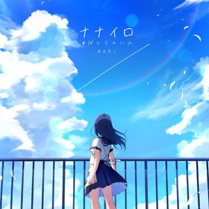 ナナイロ (feat. 初音ミク)