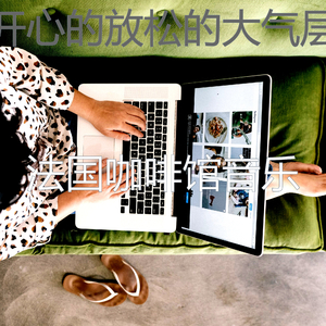 精彩放松的环境