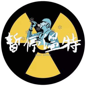 街头战士feat.鱼叫兽