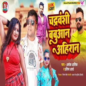 Chandravanshi Babuan Ahiran