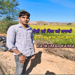 Ac Ko Bill Ko Lagno Kular Su Kam Chla Chhori