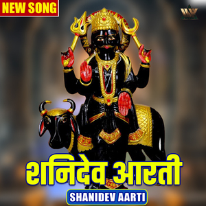 Shanidev Aarti