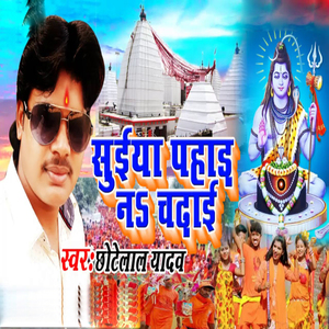 Saiya Pahad Ne Chadhai